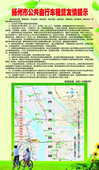 公共自行车租赁