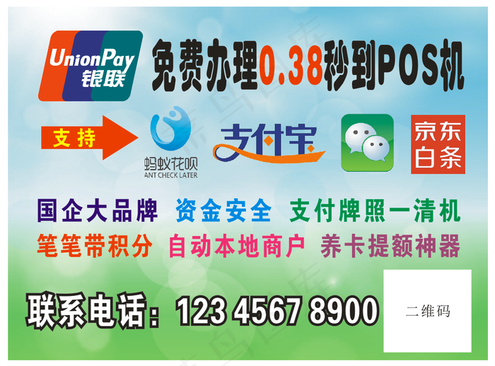 POS机cdr矢量模版下载