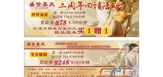足浴spa会所优惠券图片