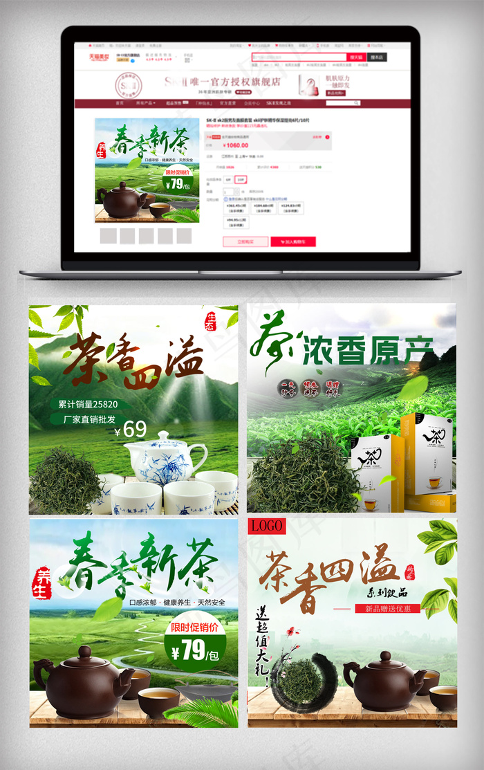 淘宝天猫茶2主图直通车模板psd模版下载