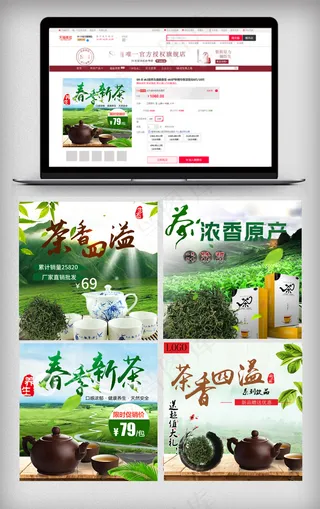 淘宝天猫茶2主图直通车模板