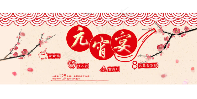 元宵节psd模版下载