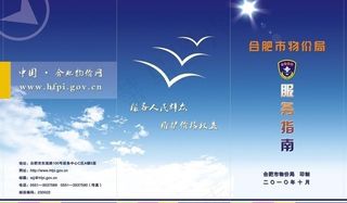 物价局三折页图片
