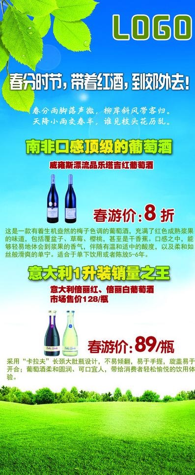 春天易拉宝图片(3150X7087(DPI:100))psd模版下载