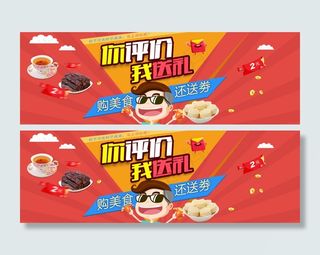 优惠券评价送礼海报