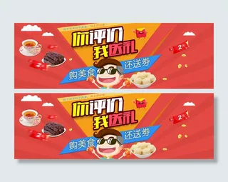 优惠券评价送礼海报