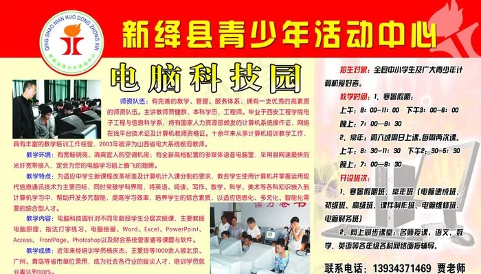 电脑班psd模版下载