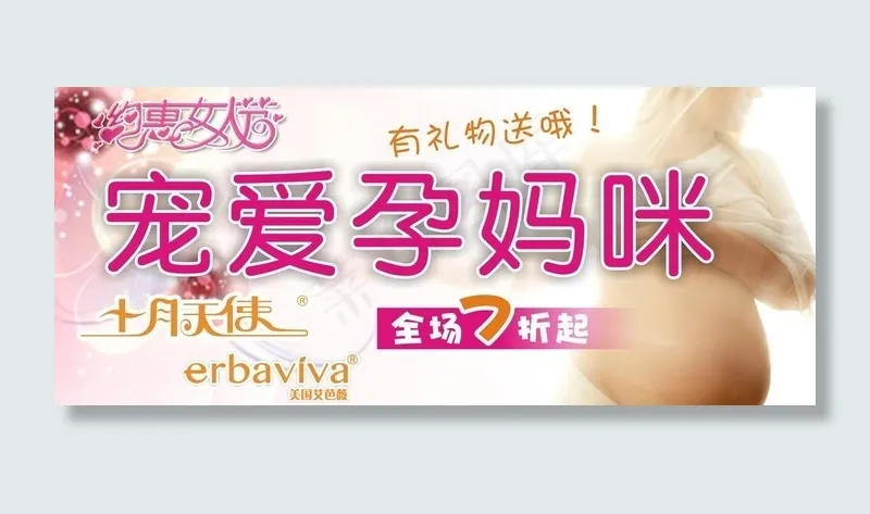 宠爱孕妈咪图片cdr矢量模版下载