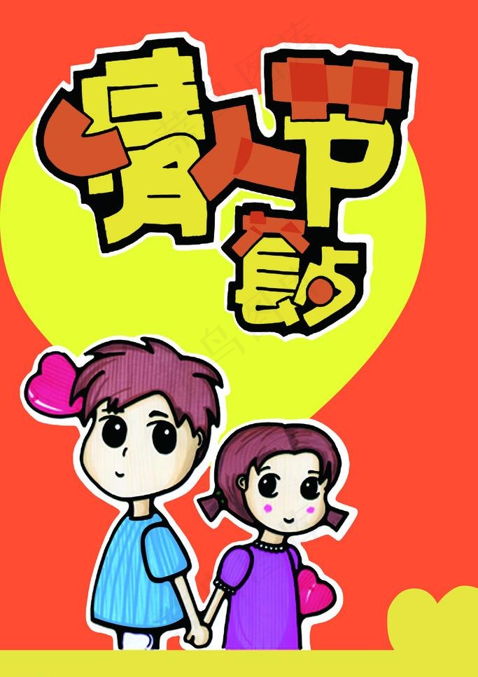 情人节图片psd模版下载