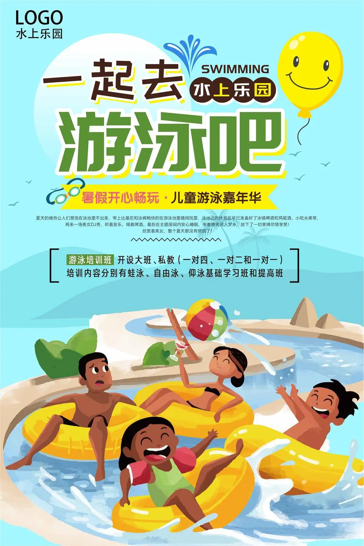 卡通游乐园水上乐园创意海报(3543X5315(DPI:150))psd模版下载