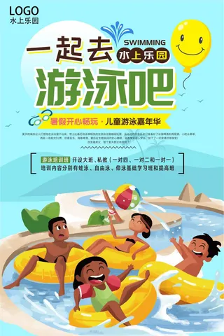 卡通游乐园水上乐园创意海报
