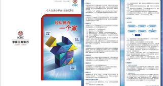 个人住房公积金贷款图片