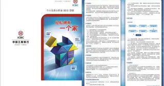 个人住房公积金贷款图片