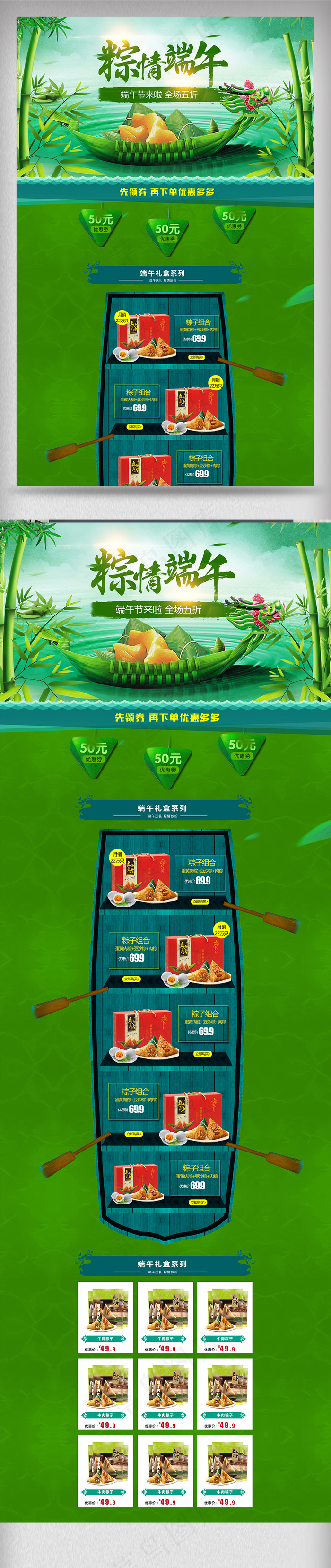 2018粽子端午龙舟首页装修(1920X5801(DPI:72))psd模版下载