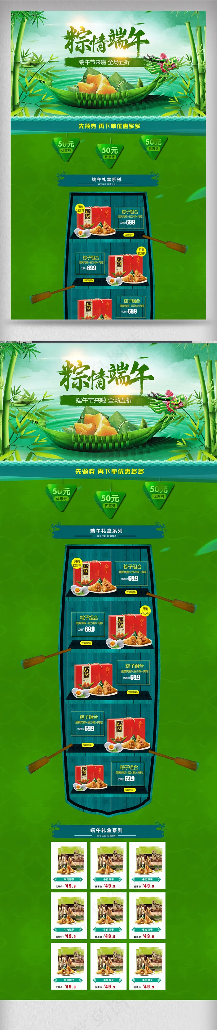 2018粽子端午龙舟首页装修(1920X5801(DPI:72))psd模版下载