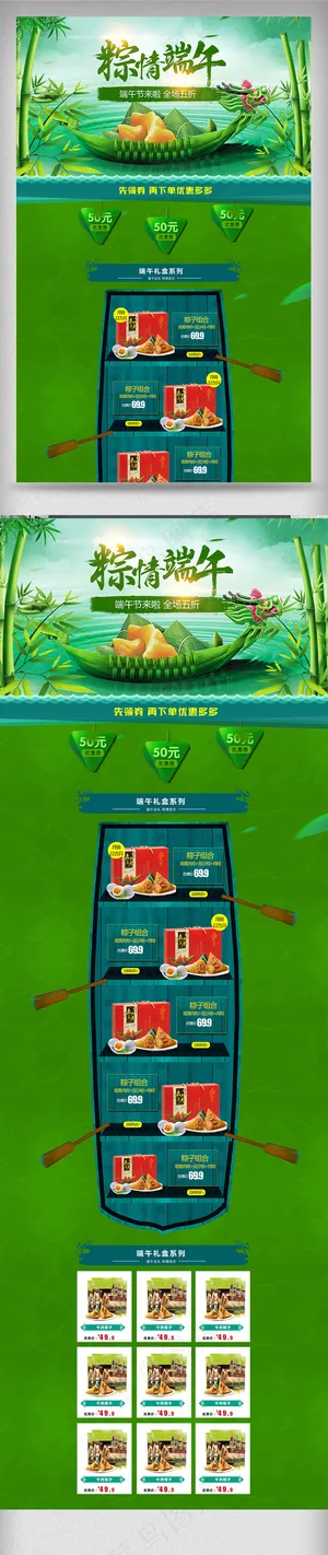 2018粽子端午龙舟首页装修