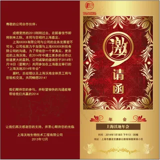 马年年会邀请函