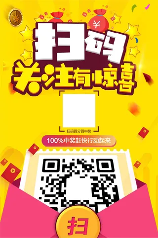 商家促销微信扫码优惠海报
