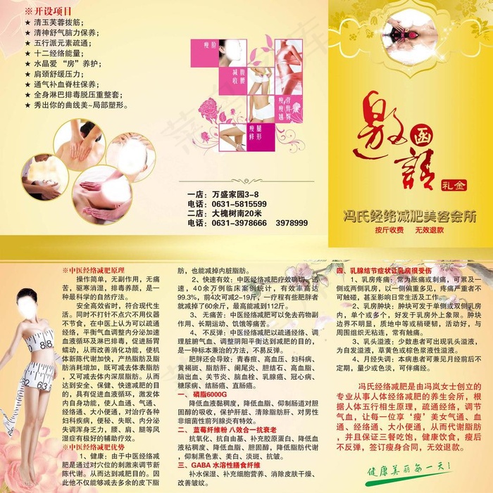 美容美体三折页图片(3260X1724(DPI:300))psd模版下载