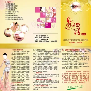 美容美体三折页图片