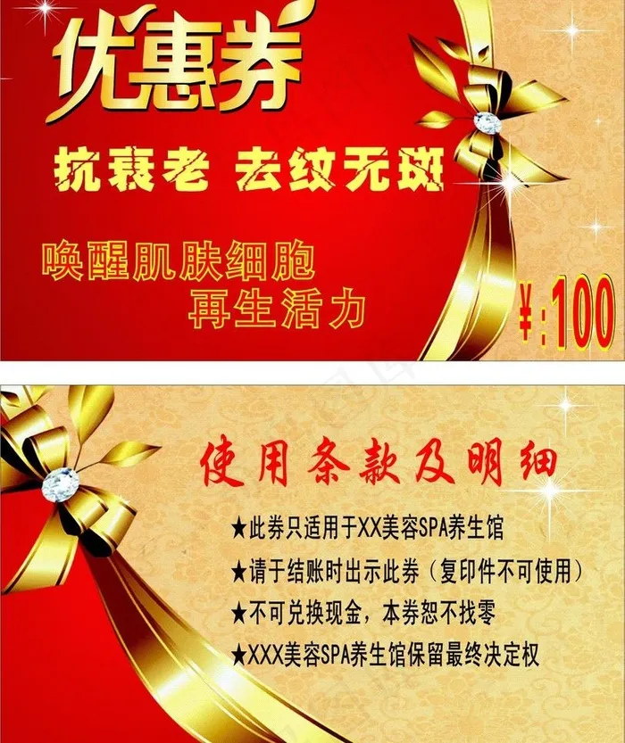 优惠券图片cdr矢量模版下载