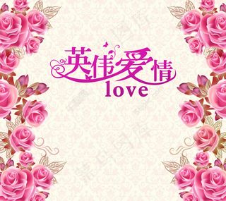 婚礼背景艺术字