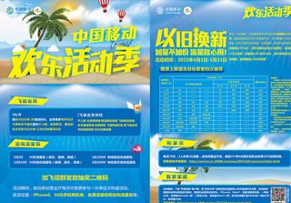 移动宣传单活动季图片