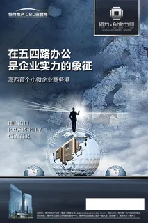 创富中心商务港海报