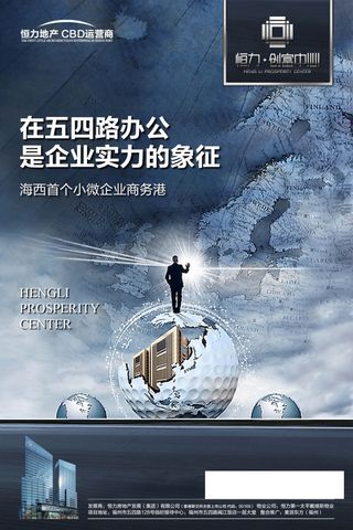 创富中心商务港海报