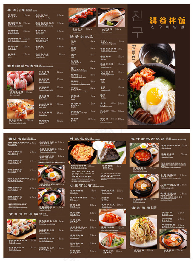 韩式料理寿司菜单点菜单三折页(486X326)cdr矢量模版下载