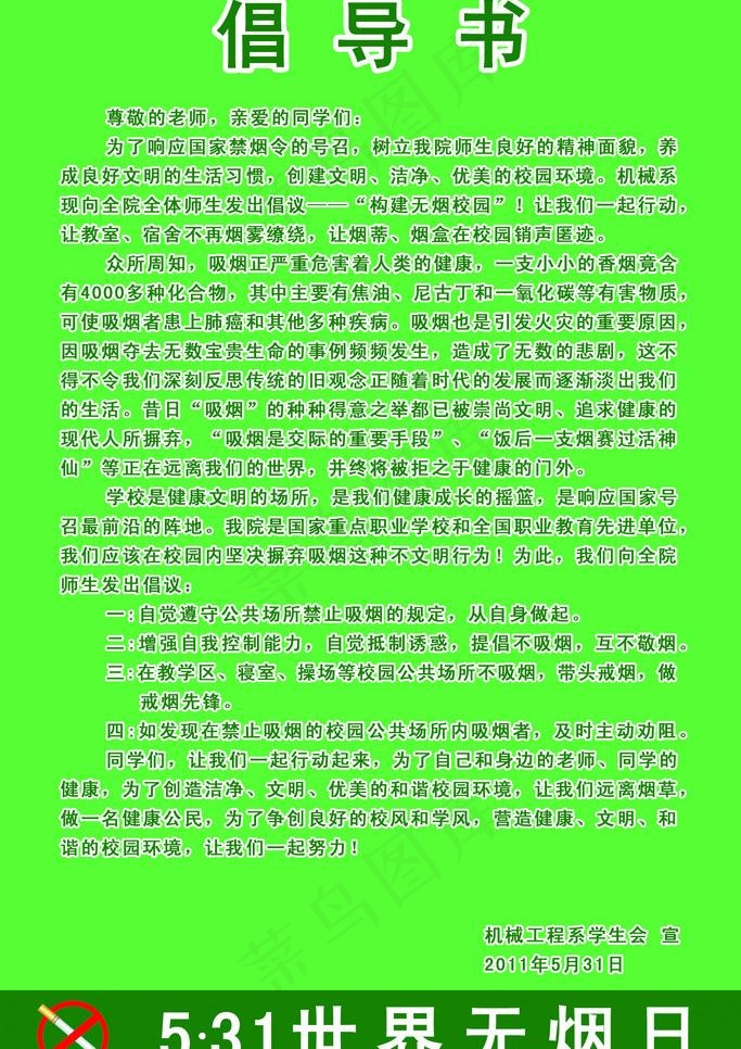 世界无烟日倡导书psd模版下载