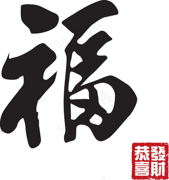 中国的新年书法翻译：好运气eps,ai矢量模版下载