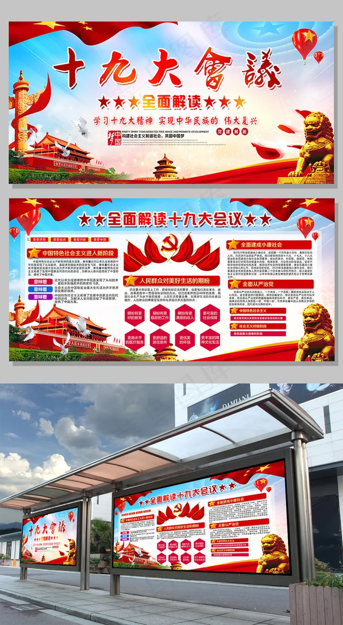 大气十九大会议全面解读党建展板(7087X3543(DPI:150))psd模版下载