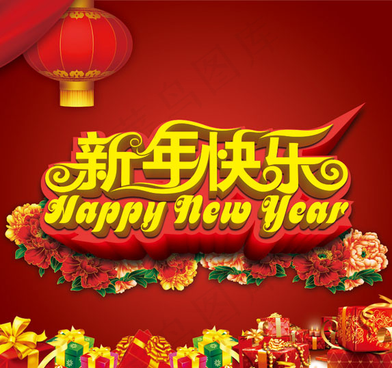 新年快乐宣传psd模版下载