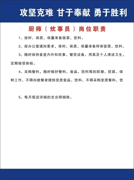 厨师（炊事员）岗位职责cdr矢量模版下载