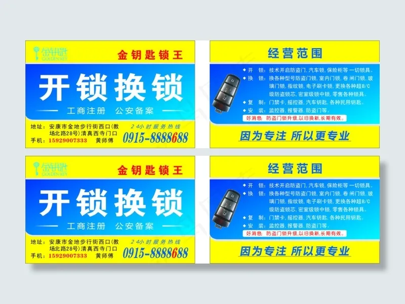 金钥匙开锁名片cdr矢量模版下载
