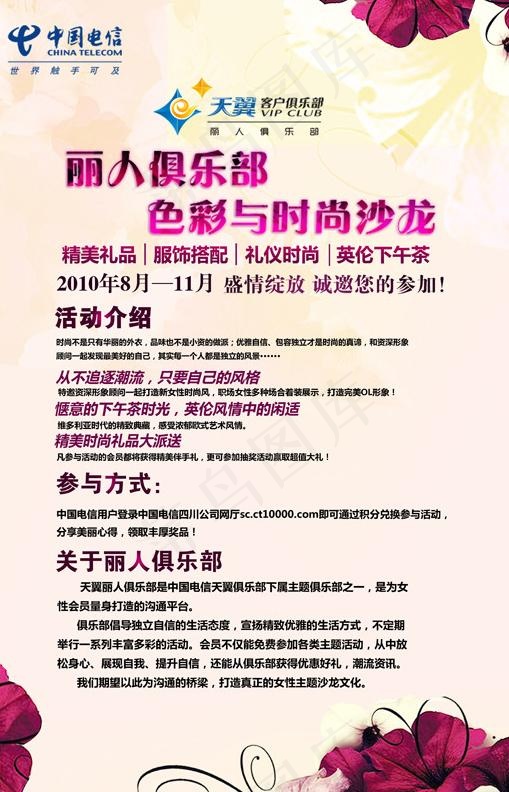 天翼丽人俱乐部 色彩与时尚沙龙 海...cdr矢量模版下载