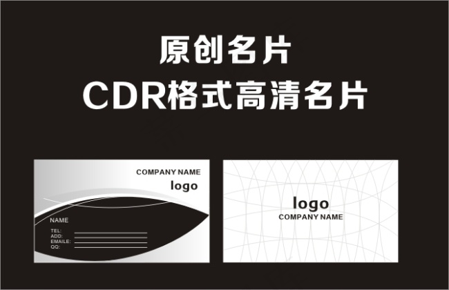 原创名片设计cdr矢量模版下载