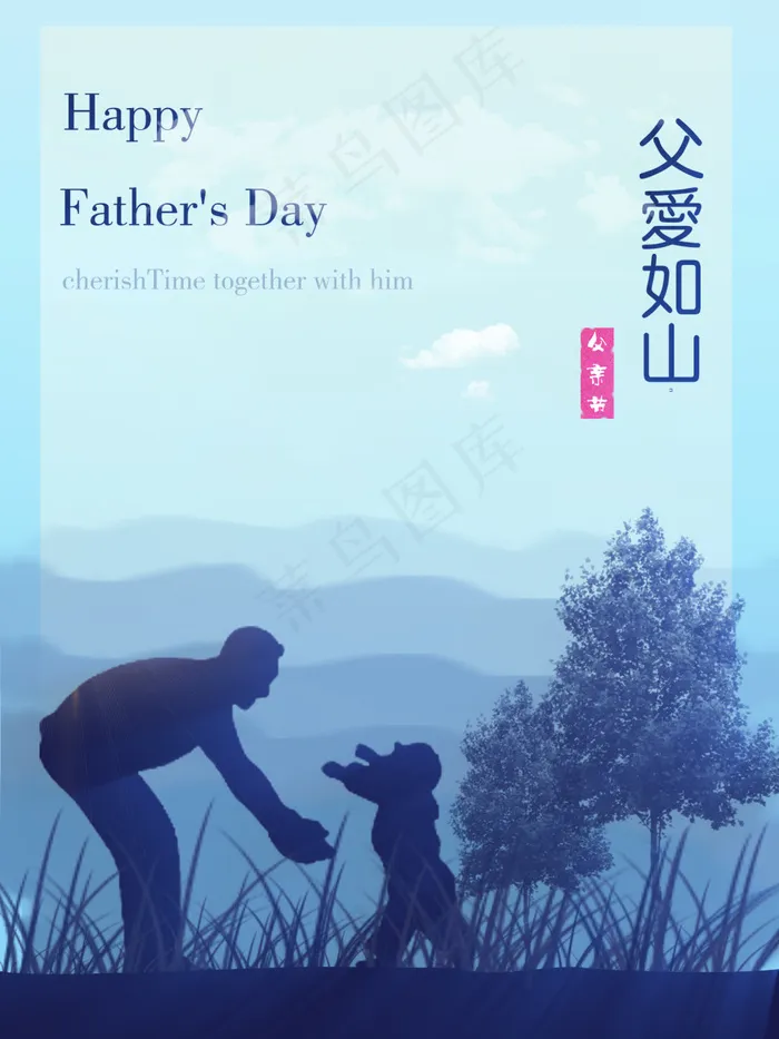父亲节海报psd模版下载