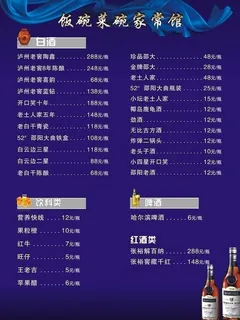 酒水单图片 酒水单图片
