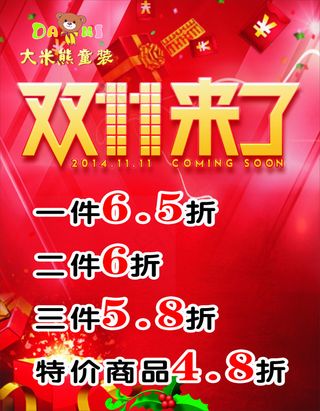 双11海报