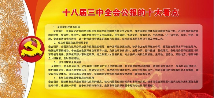 十八届三中全会海报图片(7882X4064(DPI:300))psd模版下载