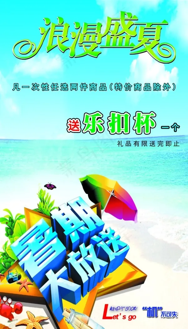 暑期大放送源文件海报psd模版下载