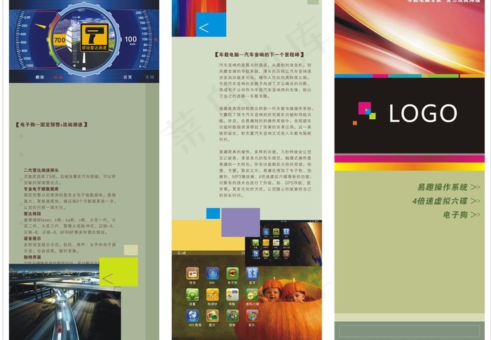 导航折页图片(285X210)cdr矢量模版下载