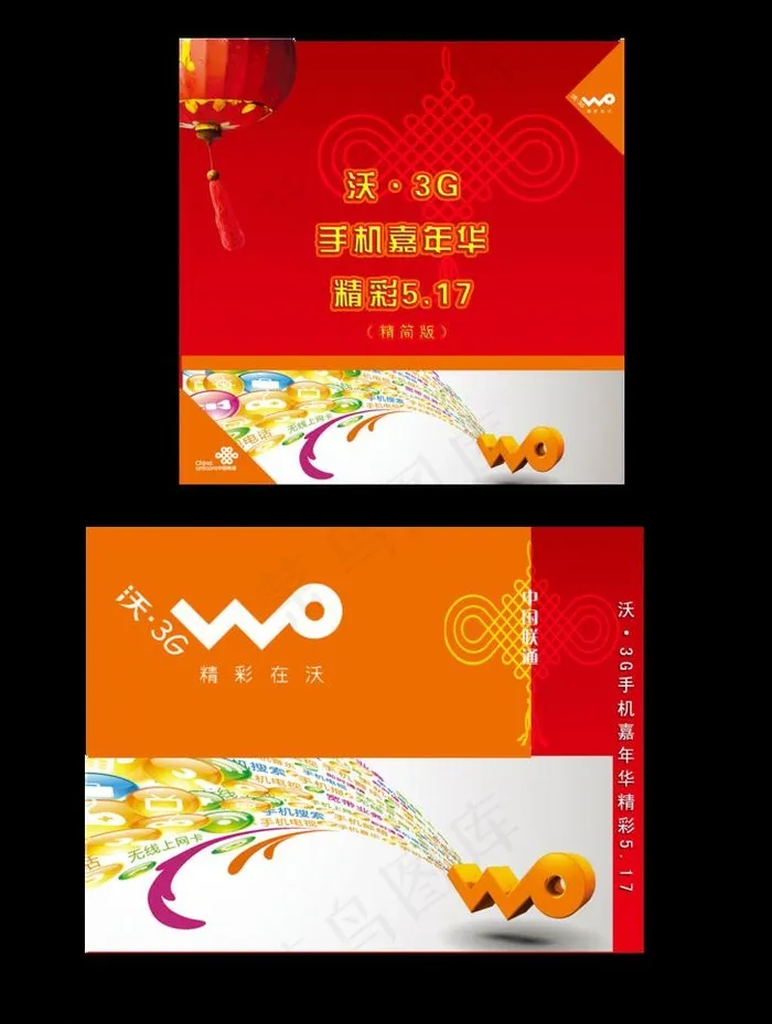 联通517活动盘面图片psd模版下载