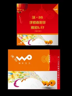 联通517活动盘面图片
