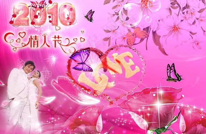情人节快乐图片