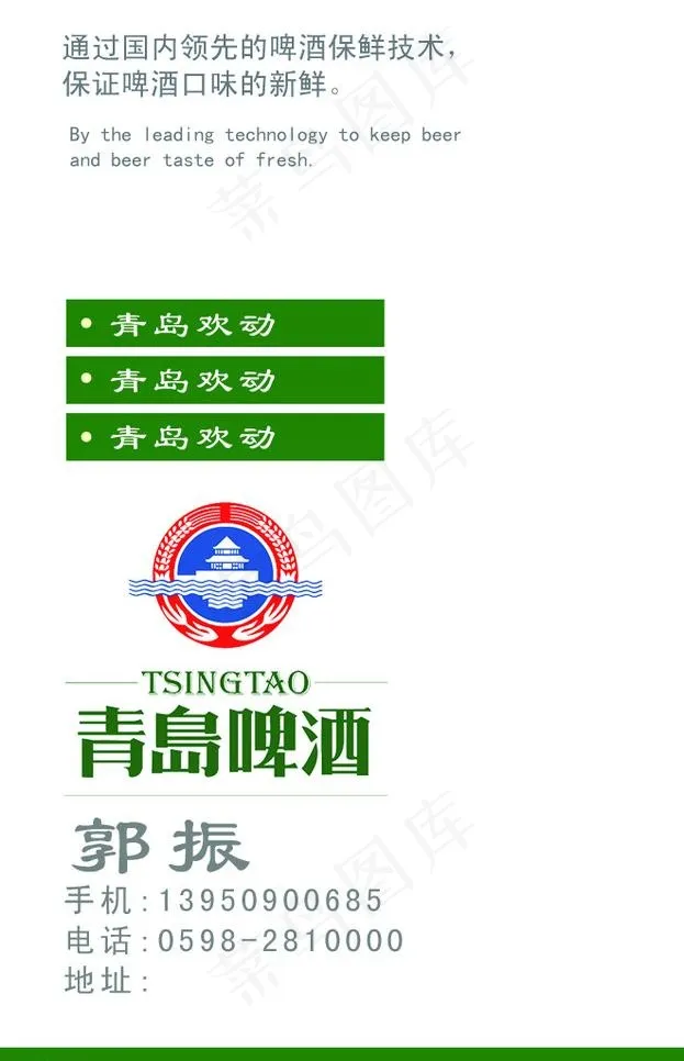青岛啤酒名片图片