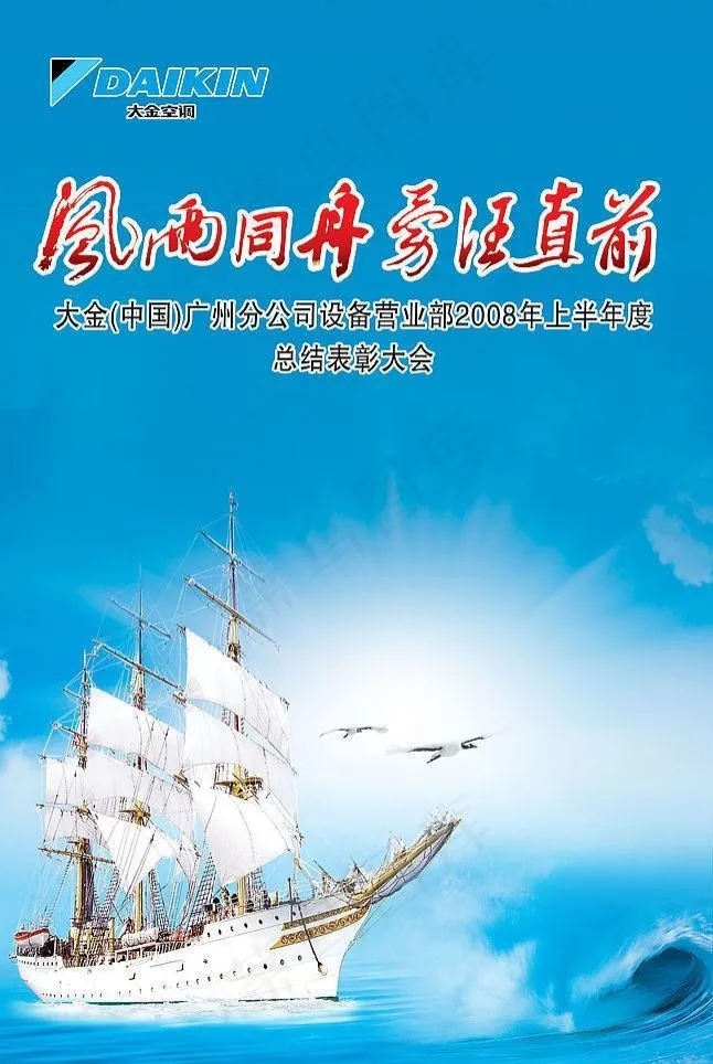 大金空调表彰大会宣传广告(3150X4991(DPI:200))psd模版下载