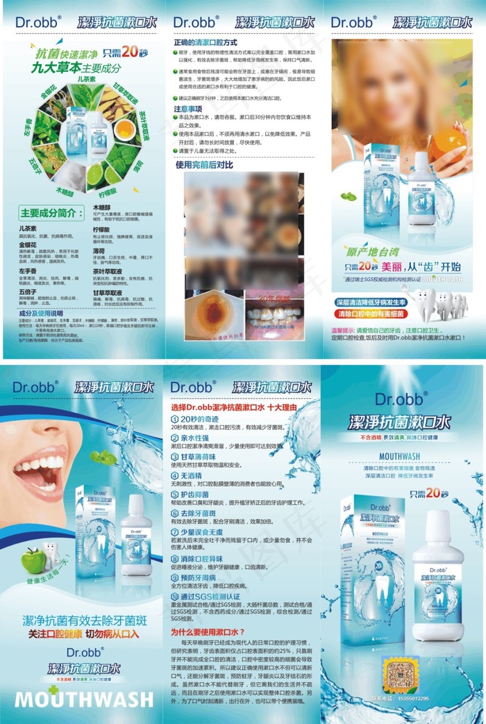 折页 漱口水 贝基漱口水 传单cdr矢量模版下载